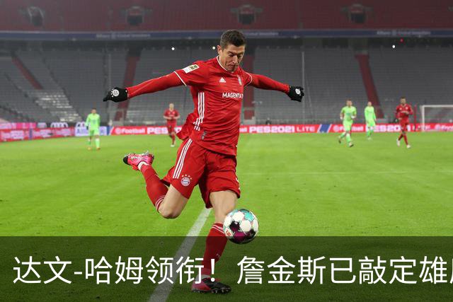 达文-哈姆领衔！詹金斯已敲定雄鹿新赛季教练组阵容