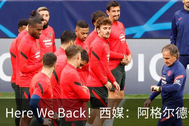 Here We Back！西媒：阿格尔德体检未通过，皇家社会放弃签约